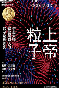《上帝粒子》
