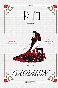 《卡门》(插图珍藏版)