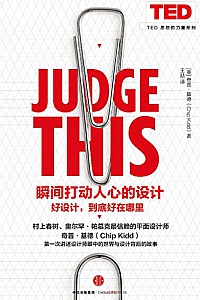 《瞬间打动人心的设计》