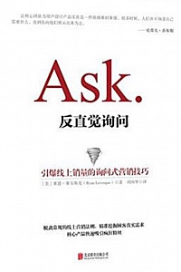 《反直觉询问》