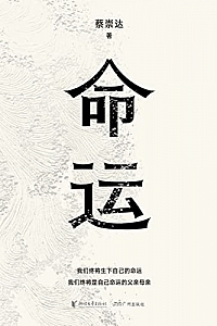 《命运》