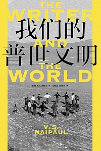 《我们的普世文明》