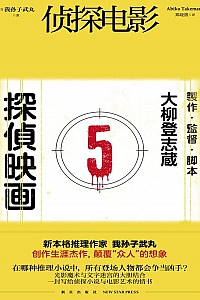 《侦探电影》