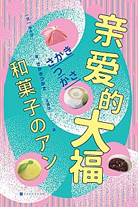 《亲爱的大福》