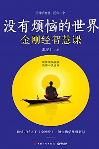 《没有烦恼的世界》