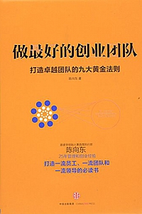 《做最好的创业团队》