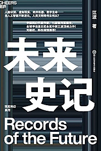 《未来史记》