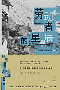 《劳动者的星辰》