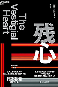 《残心》