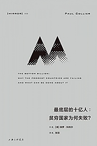 《最底层的十亿人》