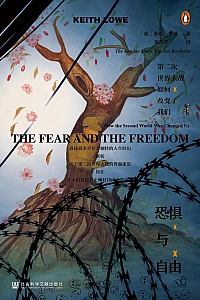 《恐惧与自由》