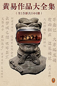 《黄易作品大全集》(全15部共144册)