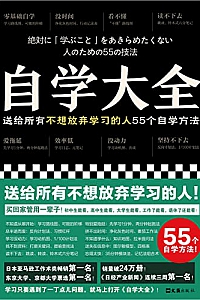 《自学大全》