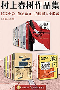 《村上春树作品集》(套装共21册)