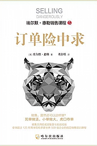 《订单险中求》