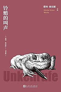 《铃蟾的叫声》
