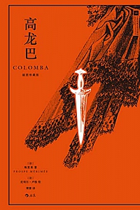 《高龙巴》(插图珍藏版)
