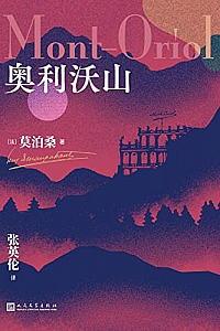 《奥利沃山》