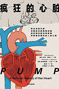 《疯狂的心脏》