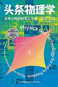 《头条物理学》