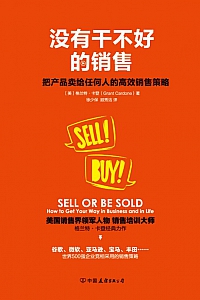 《没有干不好的销售》
