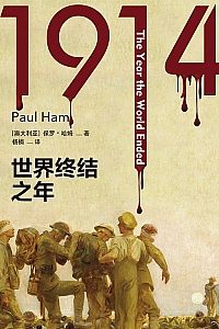 《1914:世界终结之年》