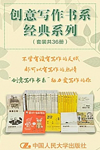 《创意写作书系经典系列》(套装共36册)