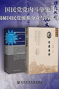 《国民党党内斗争史事》