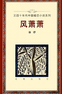 《风萧萧》