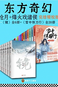 《东方奇幻》(套装共26册)