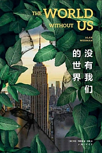 《没有我们的世界》