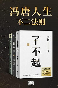《冯唐人生不二法则》