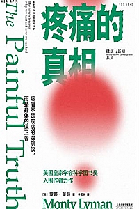 《疼痛的真相》