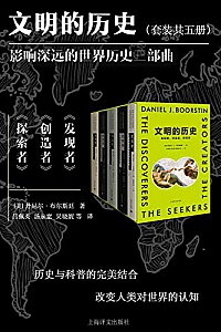 《文明的历史》(全5册)