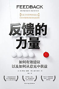 《反馈的力量》