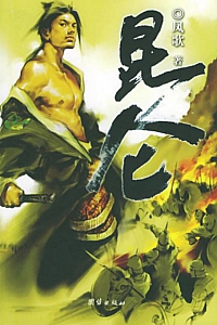 《昆仑》(全集)