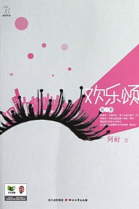 《欢乐颂·第一季》