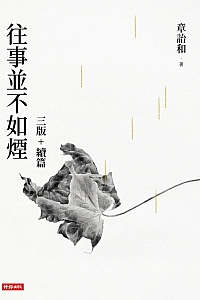 《往事並不如煙紀念套書》