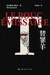《替罪羊》