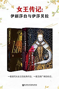 《女王的传奇》(套装全2册)