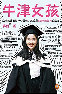 《牛津女孩》