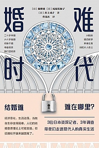 《婚难时代》