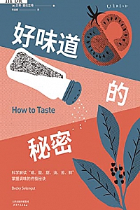 《好味道的秘密》