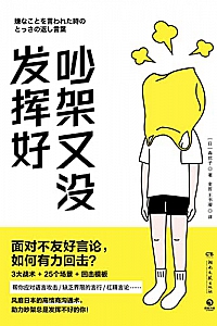 《吵架又没发挥好》