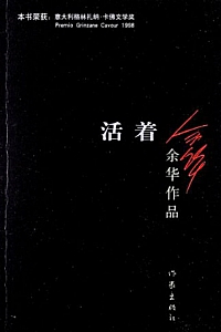 《活着》