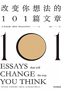 《改变你想法的101篇文章》