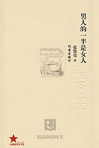 《男人的一半是女人》