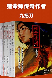 《猎命师传奇》(全套17集)