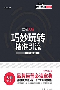 《巧妙玩转精准引流》