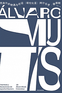 《马克洛尔的奇遇与厄运》